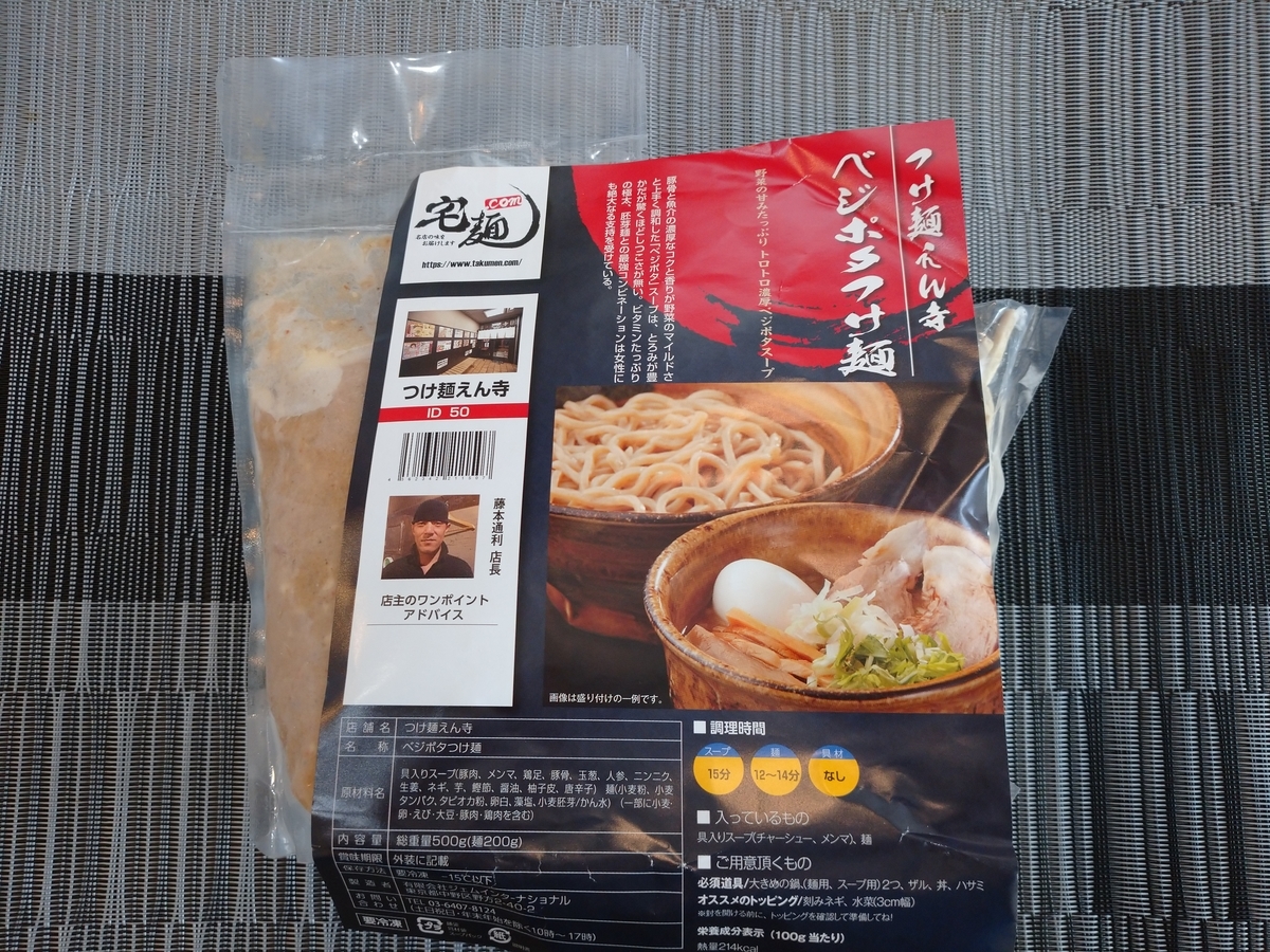 f:id:hotakaramen:20220125233304j:plain