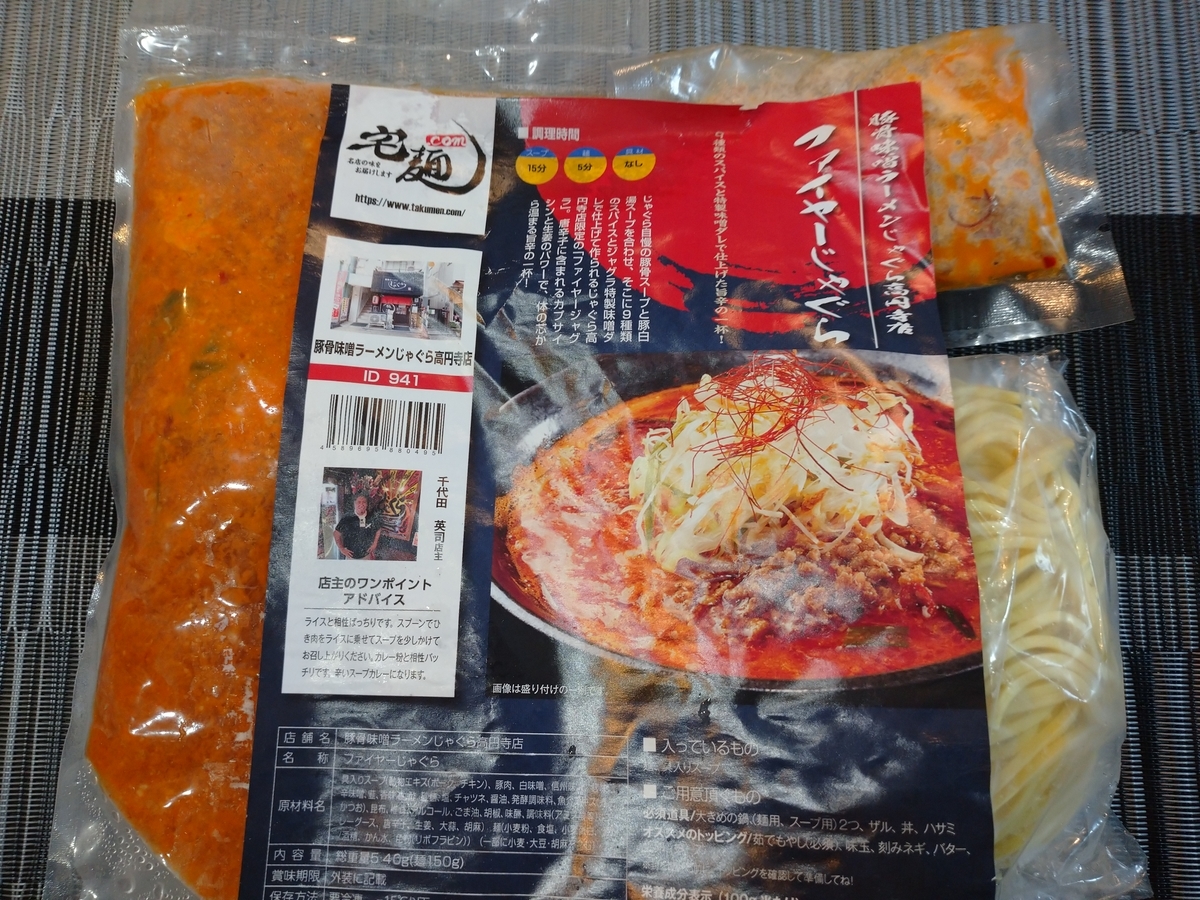 f:id:hotakaramen:20220127085148j:plain