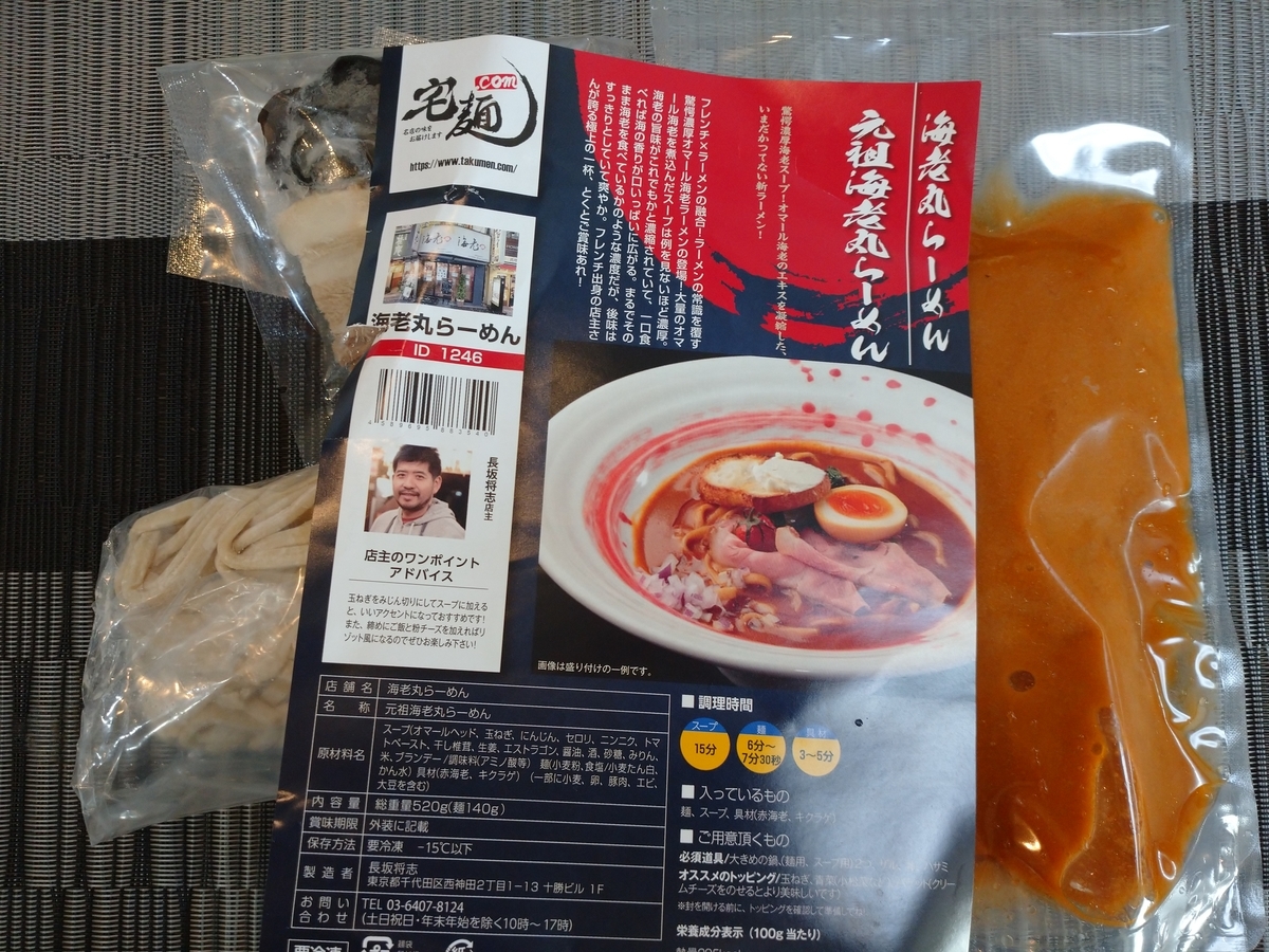 f:id:hotakaramen:20220127090503j:plain