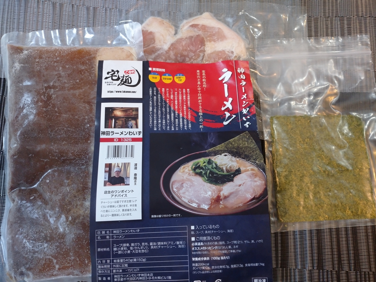 f:id:hotakaramen:20220127092300j:plain