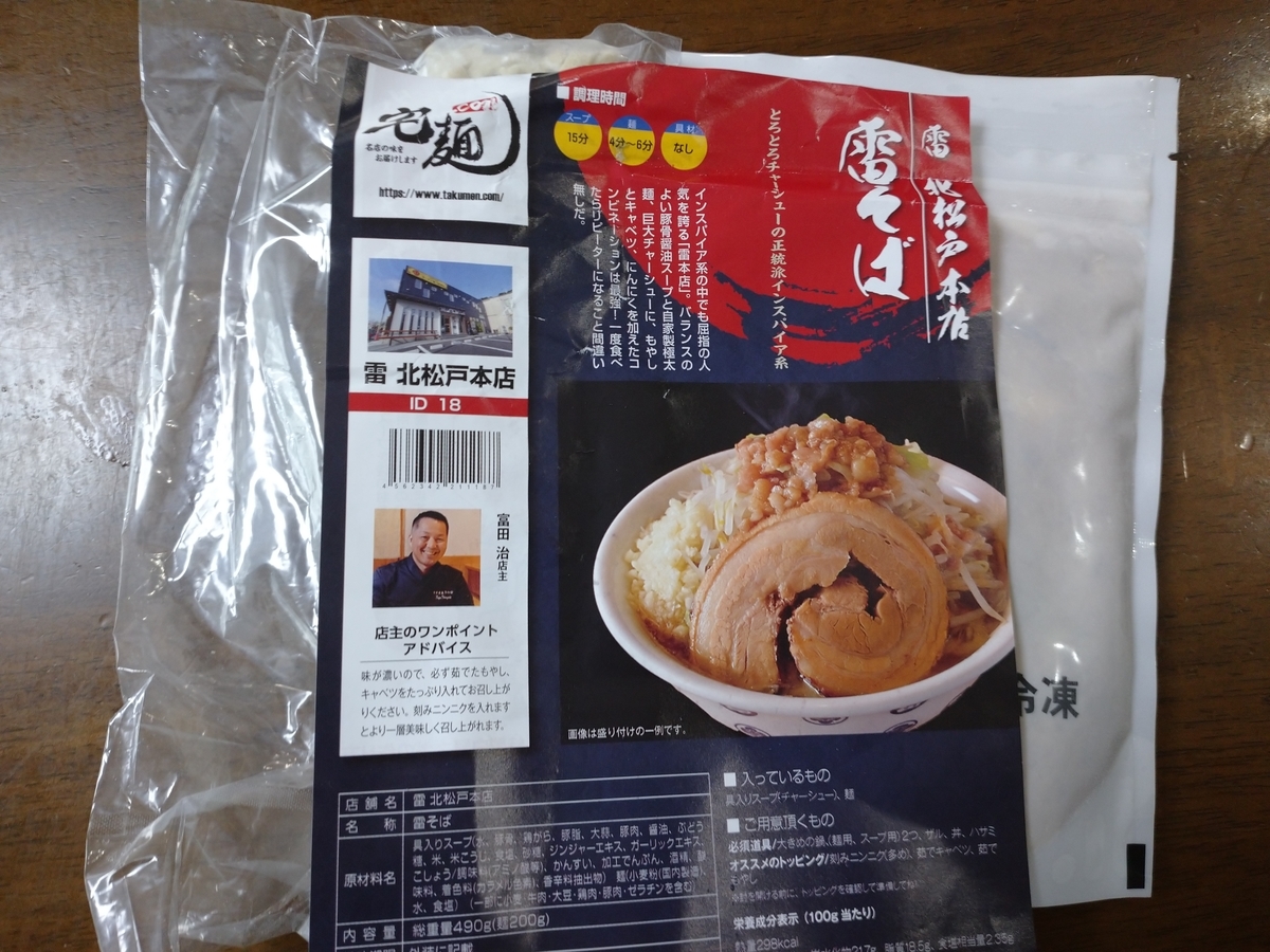 f:id:hotakaramen:20220127093813j:plain