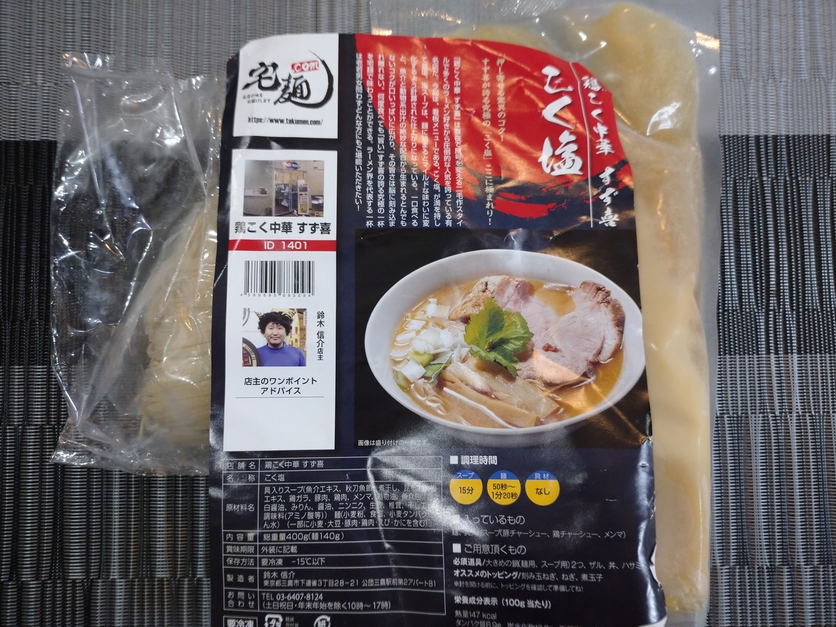 f:id:hotakaramen:20220127131252j:plain