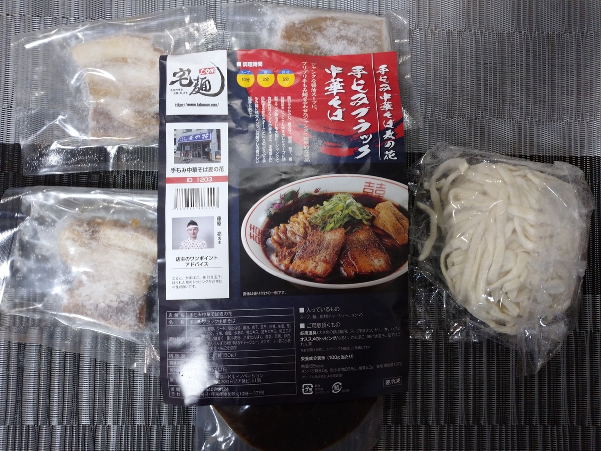 f:id:hotakaramen:20220202225430j:plain