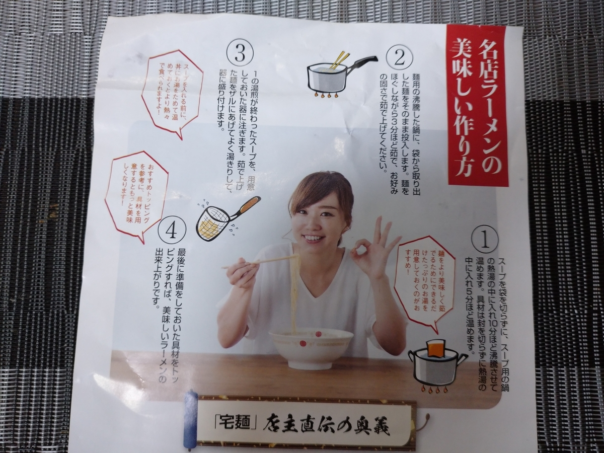 f:id:hotakaramen:20220202225838j:plain