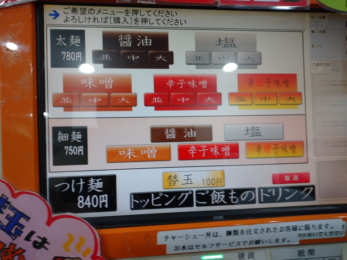 f:id:hotakaramen:20220204155236j:plain