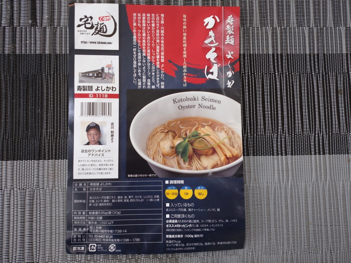 f:id:hotakaramen:20220206204344j:plain