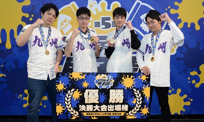 第5回スプラトゥーン甲子園2020 地区大会結果＆優勝チーム紹介