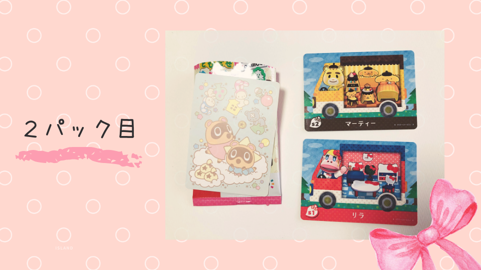 あつ森】サンリオコラボamiboカードを3パック入手したので開封するよ
