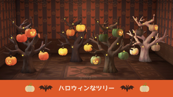 ハロウィンなツリー（あつ森ハロウィン2021新家具）