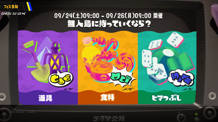 スプラ3 フェスの開催決定 ヨビ祭でもらえるホラガイとは 投票はいつ どこでできる スプラボ Splatoon Labs