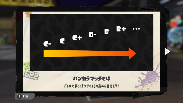 【スプラ3】バンカラマッチ・ウデマエの仕様・おすすめ武器・難易度