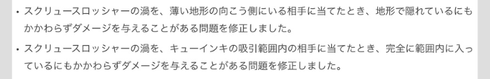 【スプラ3】スクスロ弱体化・壁貫通・修正・バグ