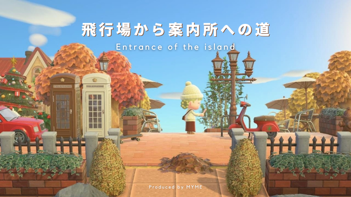 【あつ森】島の入り口と飛行場から案内所までのおしゃれなレイアウト