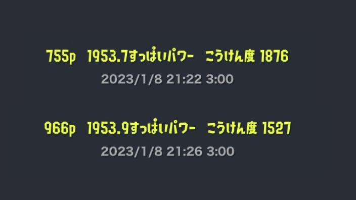 【スプラ3】フェスパワー計測・上げ方・下がりすぎ・平均