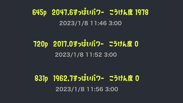 【スプラ3】フェスパワー計測・上げ方・下がりすぎ・平均