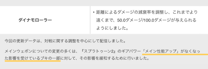 【スプラ3・アプデ】ダイナモ強化・射程・メイン性能・弱い・比較