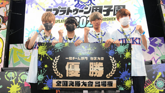 スプラ甲子園2023】近畿地区大会結果（優勝チーム・ベスト4