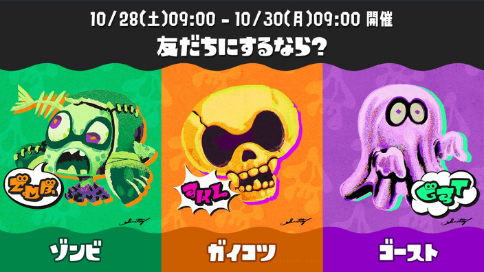 【スプラ3】ハロウィンフェス・Splatoween・いつ・ギア・投票・どこ・仮装・バンカラ街