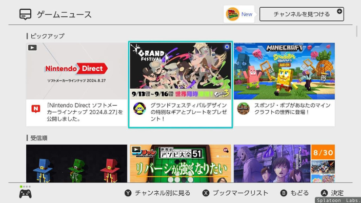 【スプラ3】グランドフェスティバル・ギア・貰い方・入手方法・ゲームニュース・ヌラネバ・どこ