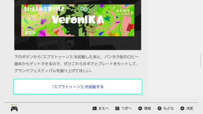 【スプラ3】グランドフェスティバル・ギア・貰い方・入手方法・ゲームニュース・ヌラネバ・どこ
