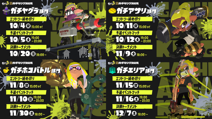 【スプラ3】ガチキング決定戦・いつ・日程・ルール・注目チーム・メロン・ちょこぺろ