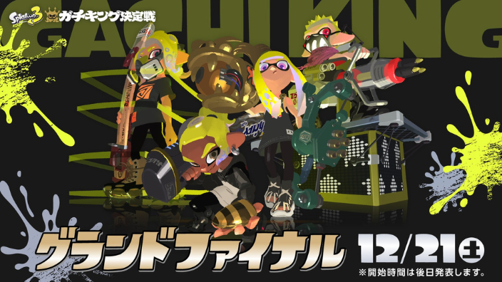 【スプラ3】ガチキング決定戦・いつ・日程・ルール・注目チーム・メロン・ちょこぺろ