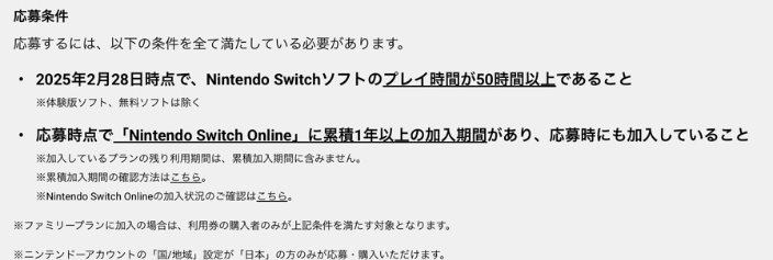 Switch2・スイッチ2・抽選・予約・期間・いつからいつまで・マイニンテンドーストア・ファミリープラン