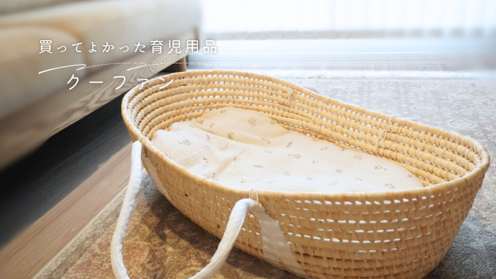 クーファン・いつまで・おすすめ・布団・代わり・使用期間・プッパプーポ・