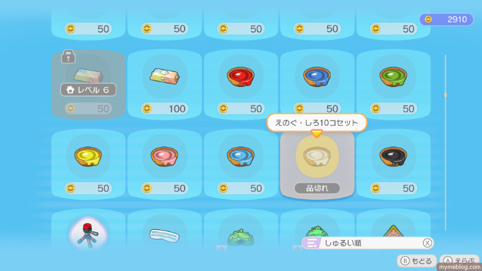 ぽこあポケモン・えのぐ・しろ・くろ・入手方法・まっさらな街・環境レベル