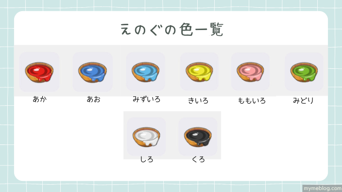ぽこあポケモン・えのぐ・絵の具・きのみ・作り方・一覧・種類・つぶすポケモン