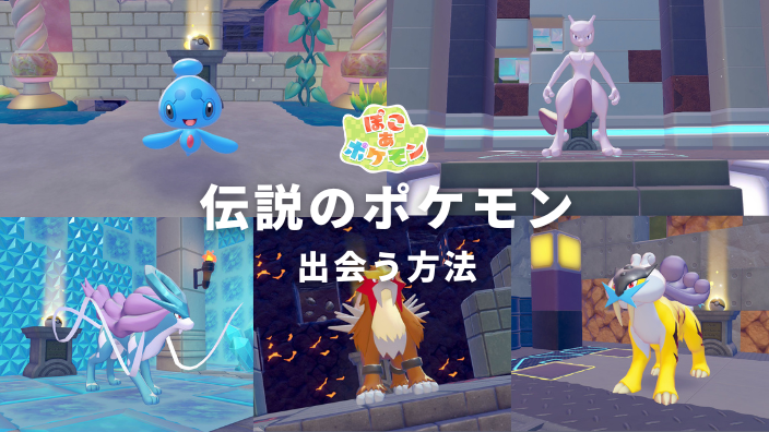 ぽこあポケモン・ぽこポケ・伝説のポケモン・ゆめしま・にんぎょう・スターミー・フィオネ・うみぞこの街・友達・洞窟・生息地
