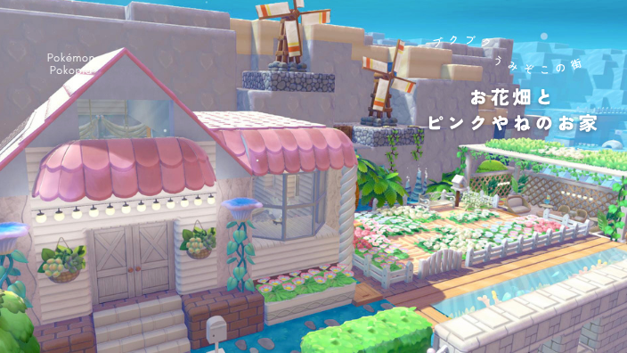 ぽこあポケモン・ぽこポケ・ブクブクうみぞこの街・復興・修復・ハナダジム・花壇・サニーゴ・お花畑・建築キット・アレンジ