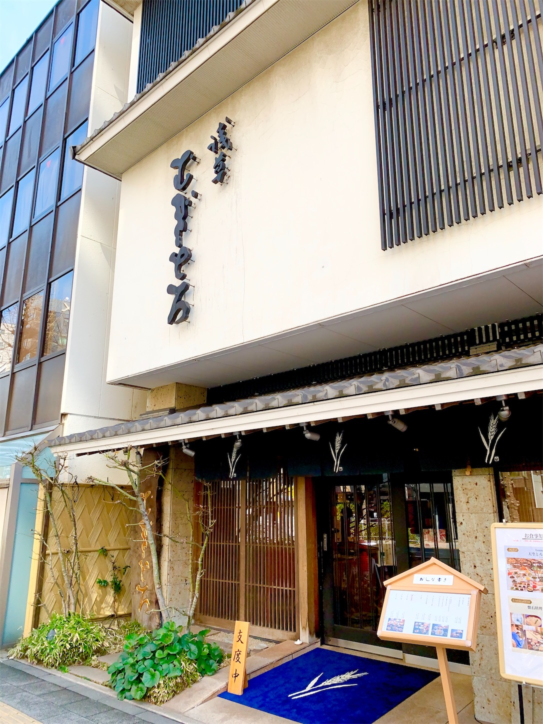 浅草むぎとろ本店 仲見世通り ホッピー通りを満喫 これはとある100kgオーバーの男が美味しいものを食べながら痩せるまでのダイエット成功物語である