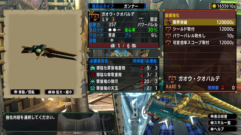 Mhxxをやる12 ガオウ クオバルデ作成 Hotarunx S Diary