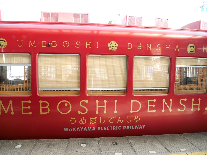 【2017年11月 和歌山】うめ☆電車、梅干し電車。正解は「うめ星電車」 ほたての旅 【2017年11月 和歌山】うめ☆電車、梅干し電車。正解は「うめ星電車」 ほたての旅