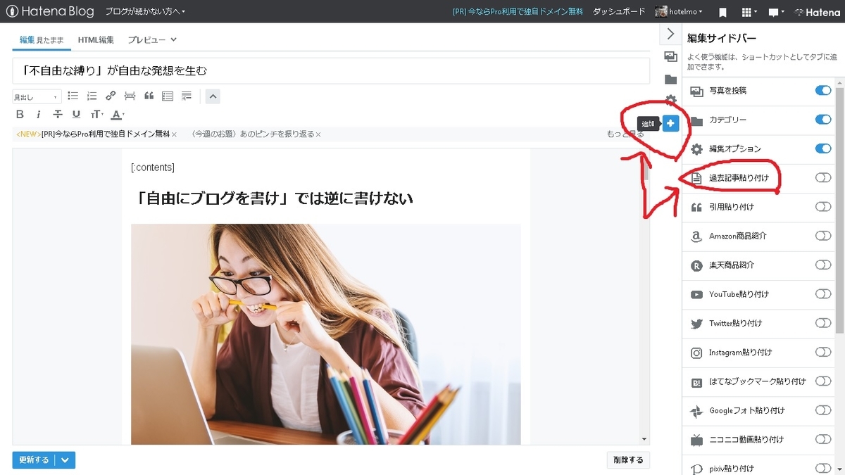 はてなブログの過去記事を貼り付ける方法