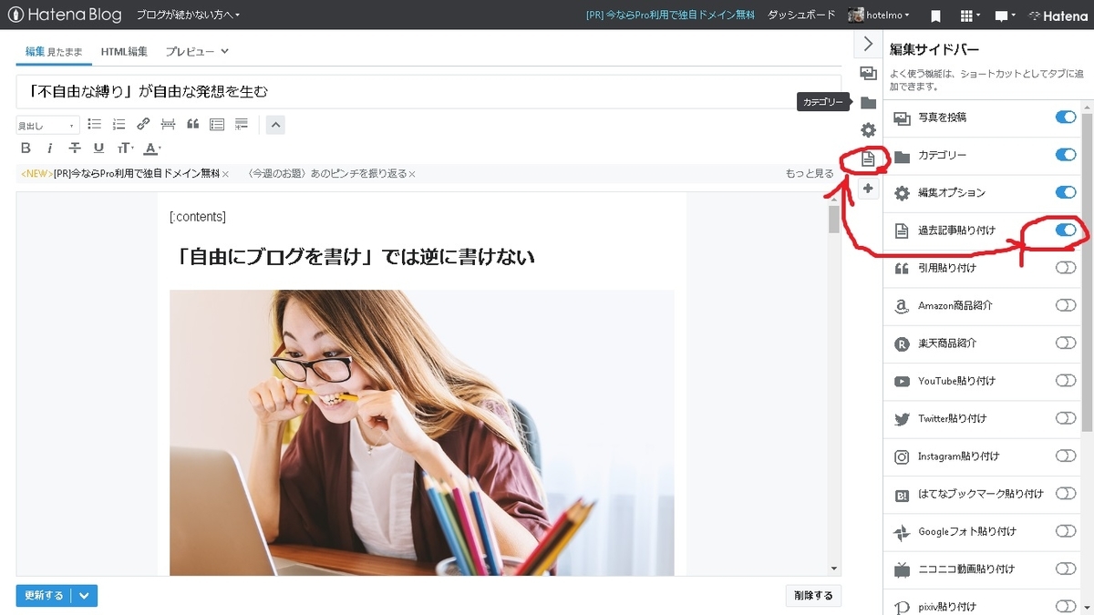 はてなブログの過去記事を貼り付ける方法