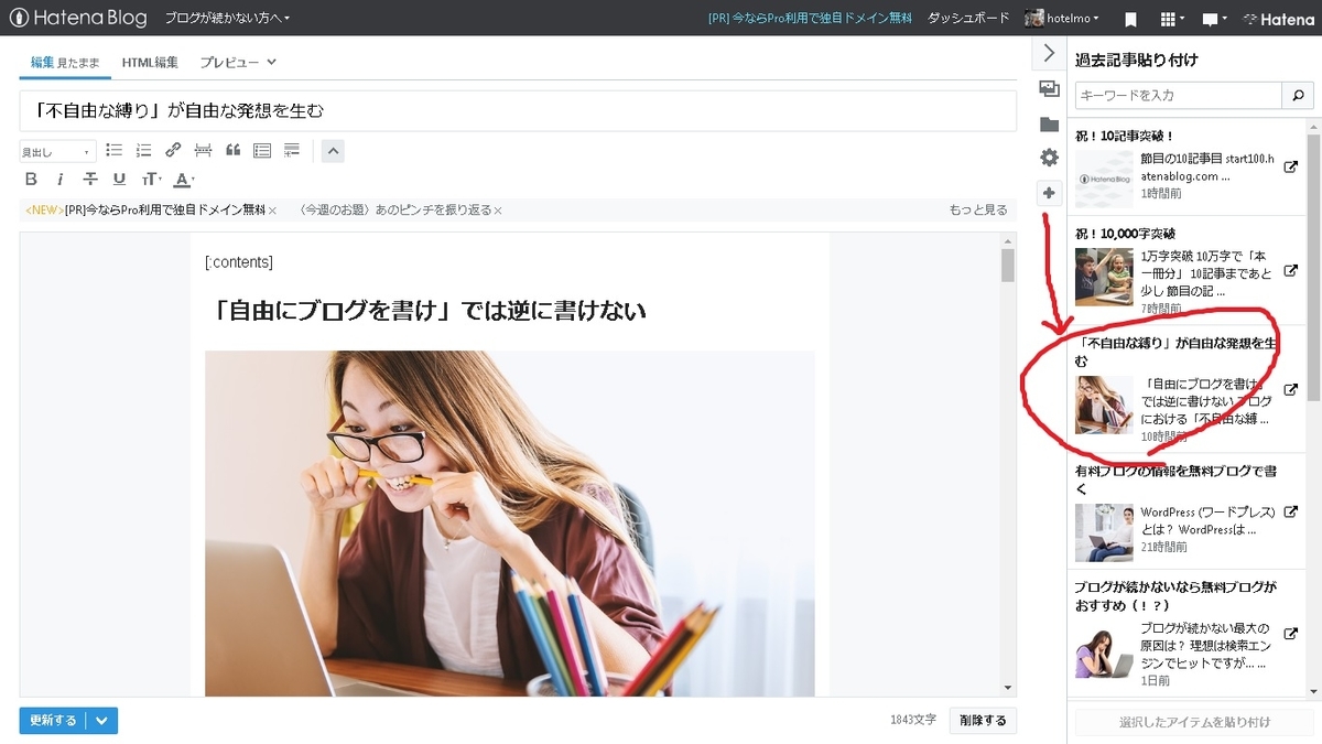 はてなブログの過去記事を貼り付ける方法