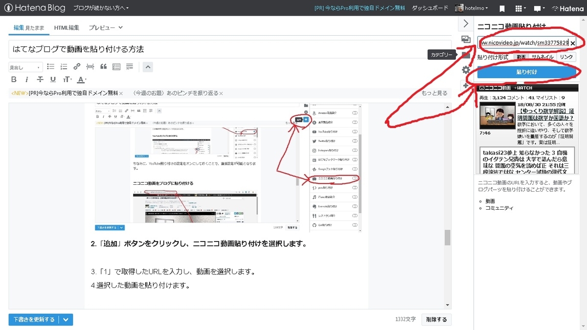 はてなブログにニコニコ動画を貼り付ける