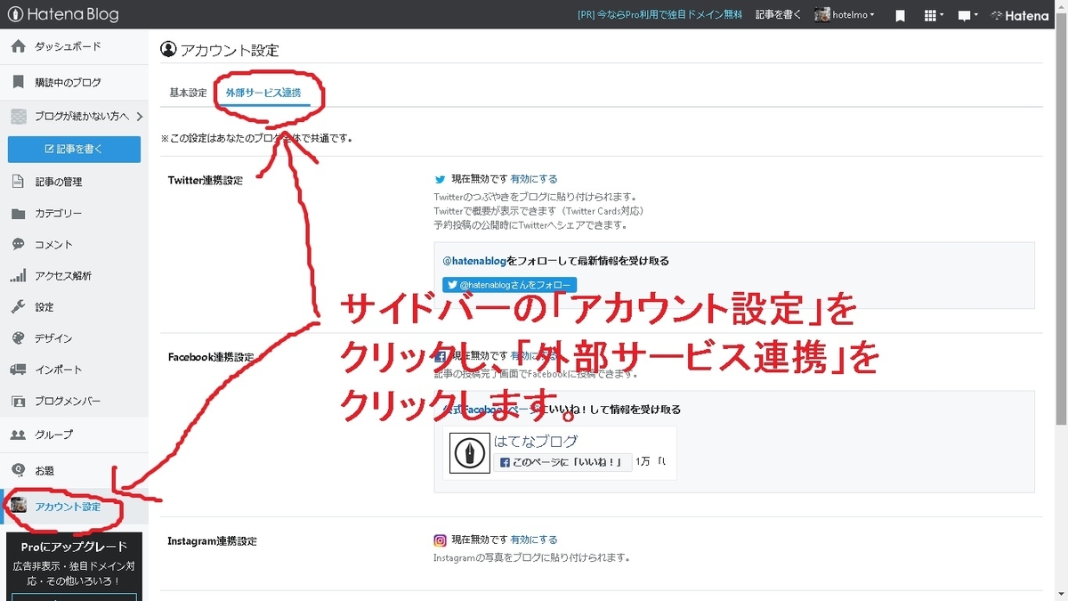 【はてなブログ】サイドバーのアカウント設定