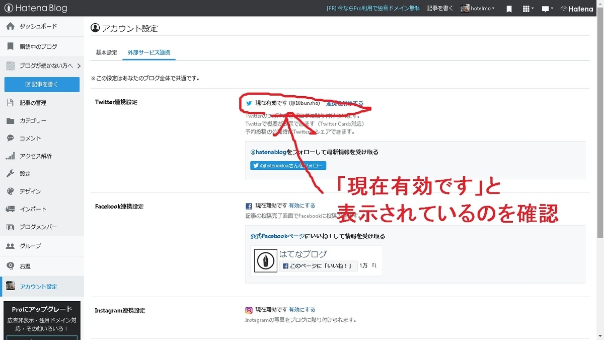 【はてなブログ】Twitterの連携認証が有効か確認
