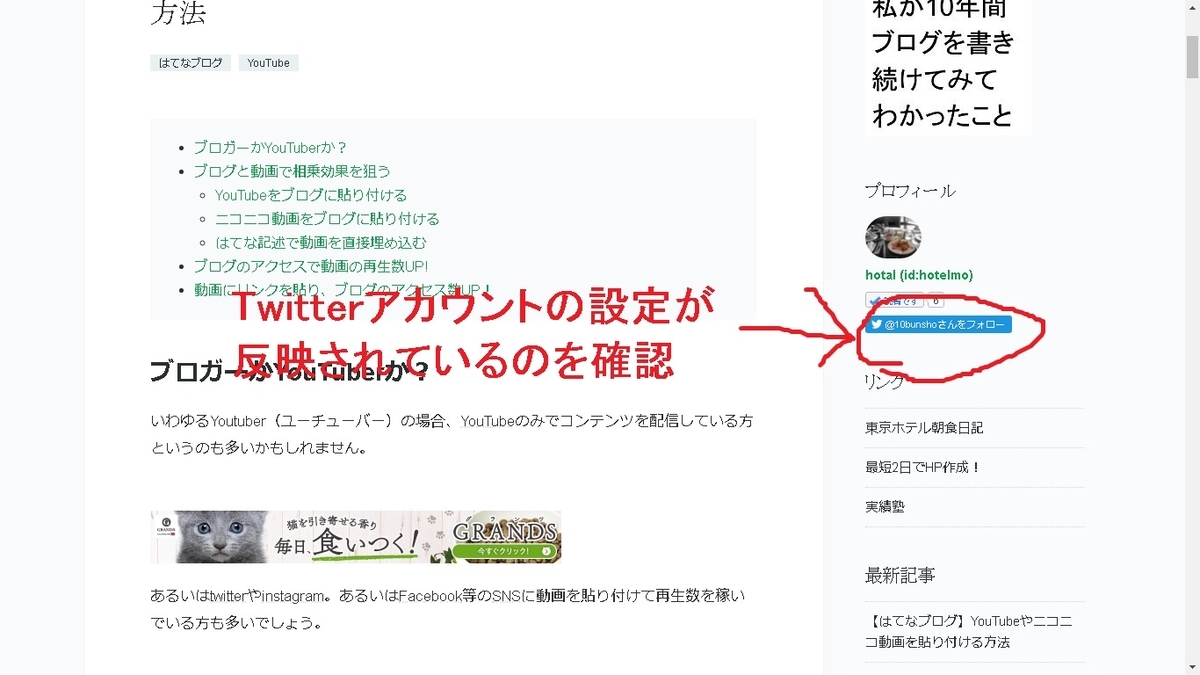 【はてなブログ】Twitterの設定が有効か確認