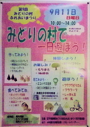 0828_みどりの村で遊ぼう.jpg