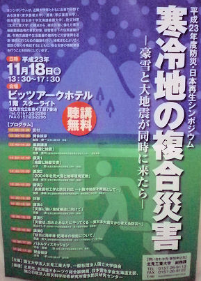1105_寒冷地の複合災害.jpg