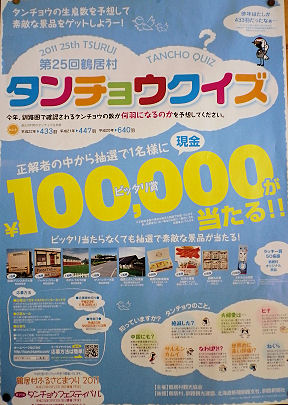 0828_鶴居村タンチョウクイズ.jpg