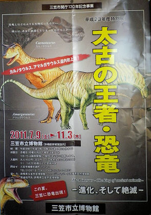 0706_太古の王者・恐竜.jpg
