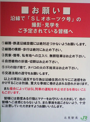0626_JR_お願い.jpg