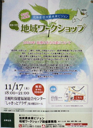 1022_美幌地域ワークショップ.jpg