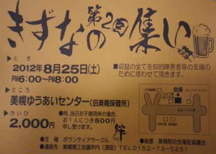 0821_きずなの集い.jpg