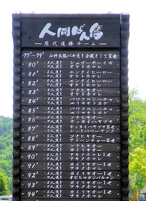 0626_人間ばん馬歴史１.jpg